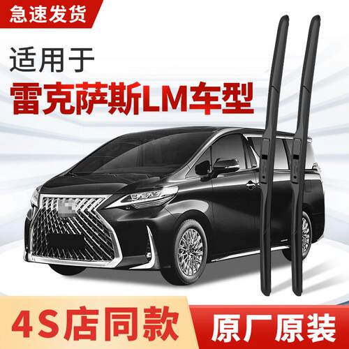 适用雷克萨斯LM300h雨刮器雷尔法原厂原装商务汽车专用雨刷片胶条