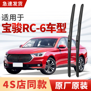 适用新宝骏RC6雨刮器原厂原装汽车专用静音2019款无骨雨刷片胶条