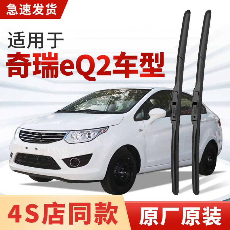 适用奇瑞qQ2雨刮器原厂原装汽车专用2018款19无骨静音雨刷片胶条