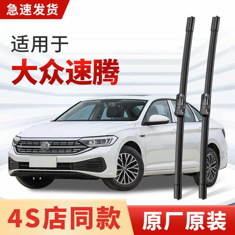 适用大众速腾雨刮器原厂原装新款2024无骨23老款18胶条汽车雨刷片