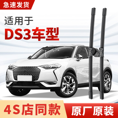 适用雪铁龙DS3雨刮器原厂原装汽车专用无骨2011款静音雨刷片胶条