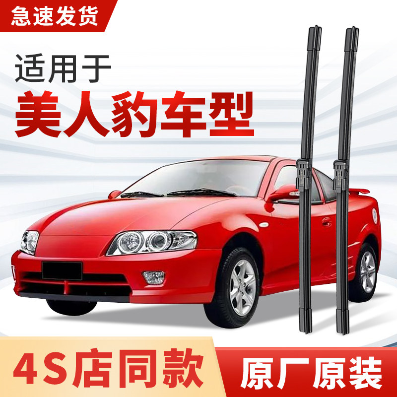 适用吉利美人豹雨刮器原厂原装汽车专用老款2008年06雨刷片07胶条