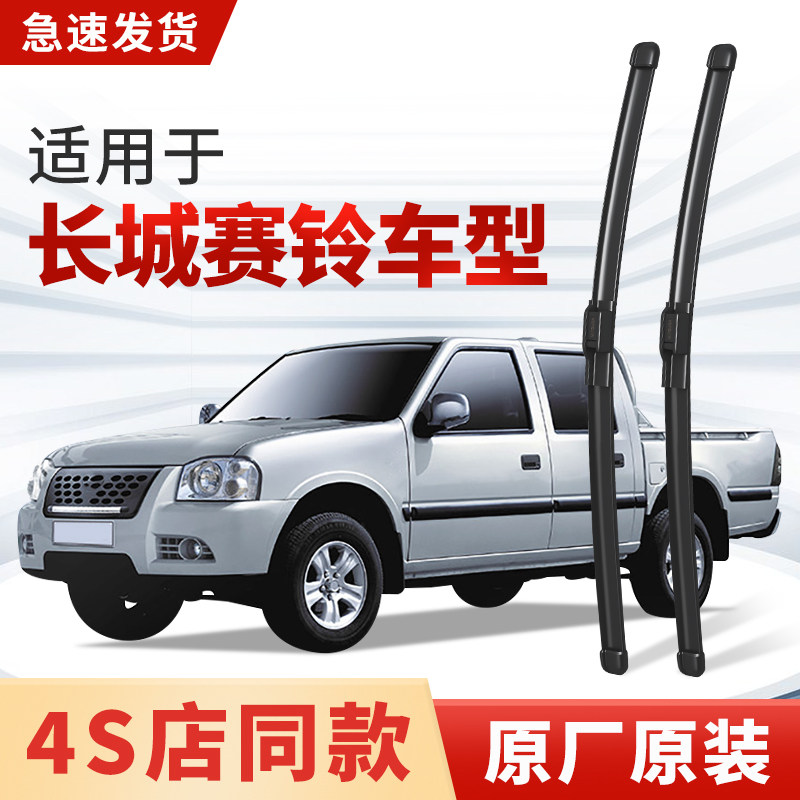 适用长城赛铃雨刮器原厂原装皮卡汽车专用静音无骨10款雨刷片胶条
