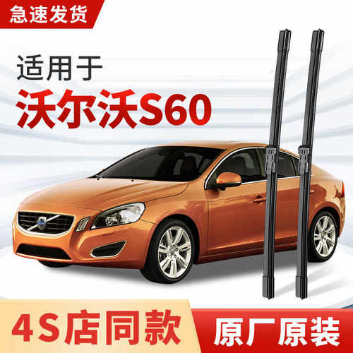 汽车胶条专用S60雨刮器沃尔沃