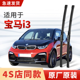 适用宝马i3雨刮器原厂原装edrive车专用无骨新能源雨刷片胶条22款