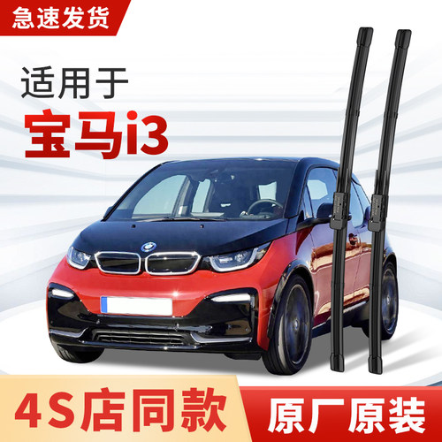 适用宝马i3雨刮器原厂原装edrive车专用无骨新能源雨刷片胶条22款