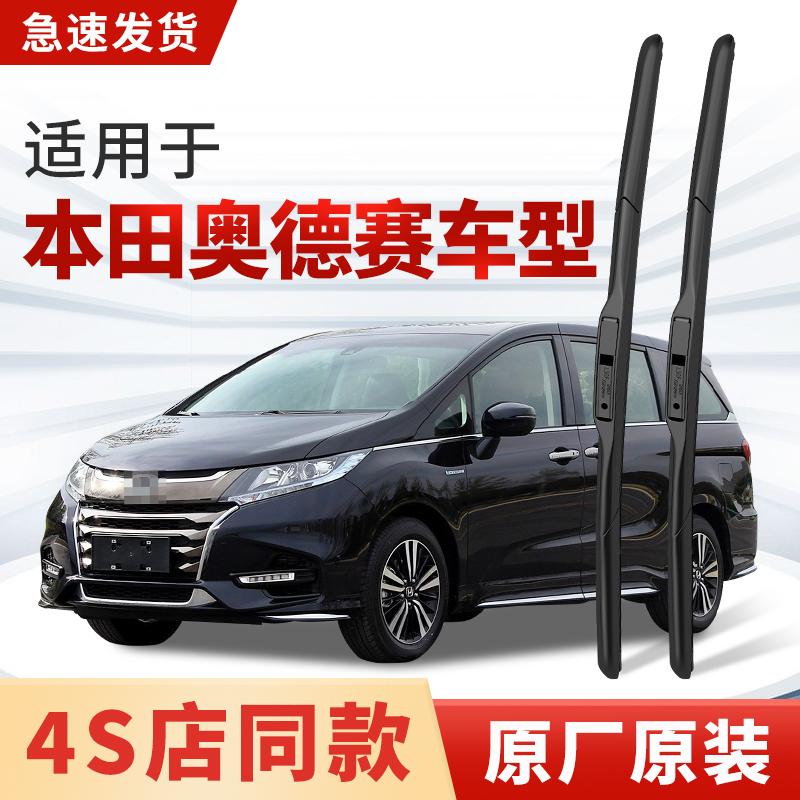 适用本田奥德赛雨刮器原厂原装MPV商务汽车专用静音21雨刷片胶条