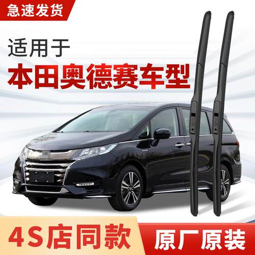 适用本田奥德赛雨刮器原厂原装MPV商务汽车专用静音21雨刷片胶条