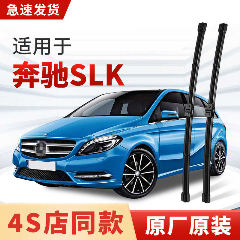 适用奔驰SLK级雨刮器原厂原装SLK200/280/300/350/汽车无骨雨刷片