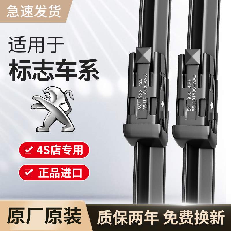 适用标志雨刮器原厂原装2008/3008/E4008/5008/206CC/207SW雨刷片