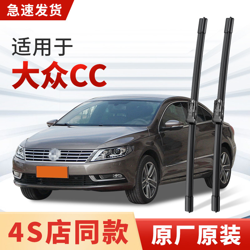 适用大众CC雨刮器原厂原装汽车无骨专用前后窗cc猎装版雨刷片胶条