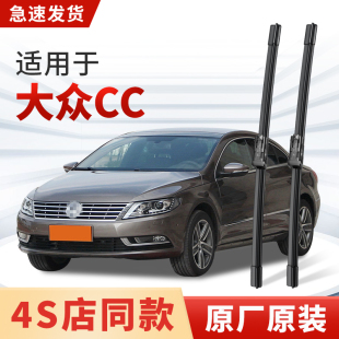 雨刷片胶条 版 适用大众CC雨刮器原厂原装 汽车无骨专用前后窗cc猎装