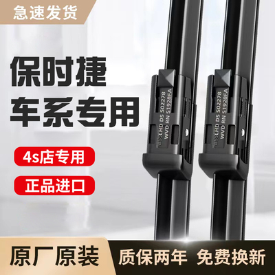 适用保时捷雨刮器卡宴帕拉梅拉卡曼Taycan718迈凯MACAM雨刷原厂装
