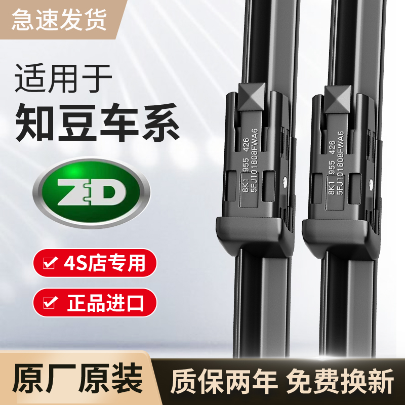 适用知豆雨刮器原厂原装D1/D2/D3/彩虹/zd汽车专用静音雨刷片胶条