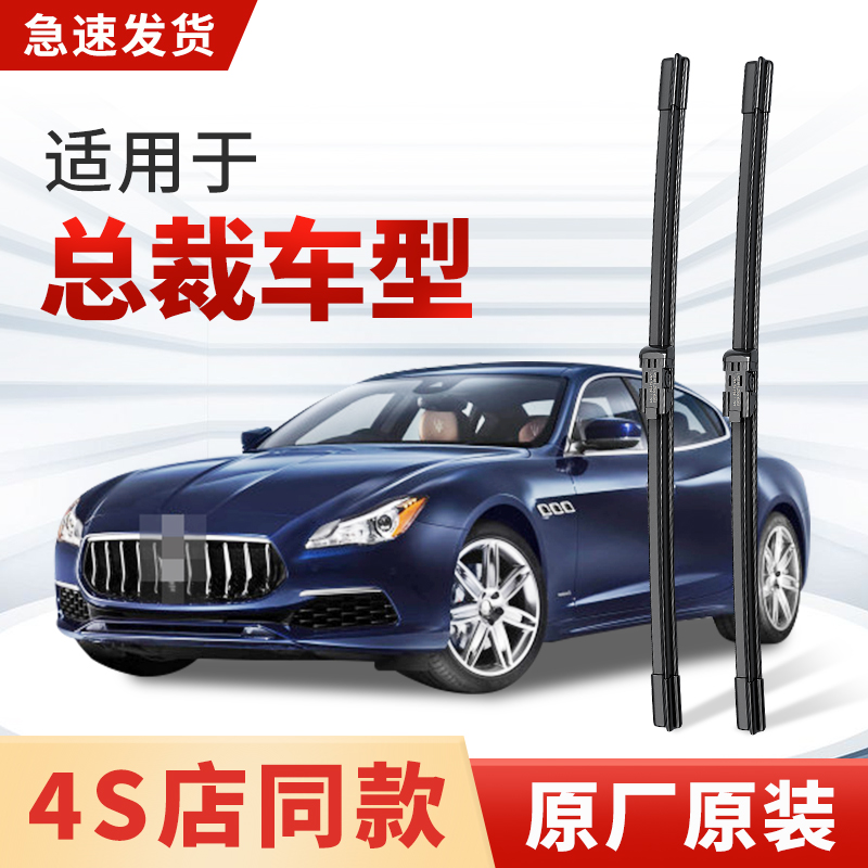 适用玛莎拉蒂总裁Quattroporte雨刮器原厂原装汽车专用雨刷片胶条