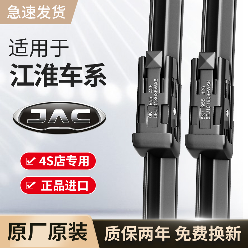 适用江淮雨刮器原厂原装瑞风S3骏铃m3帅铃iev6e康铃b15雨刷片胶条