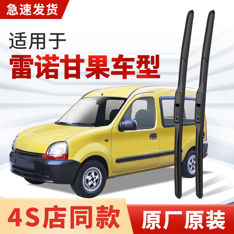 适用雷诺甘果雨刮器原厂原装汽车专用老款2008无骨静音雨刷片胶条
