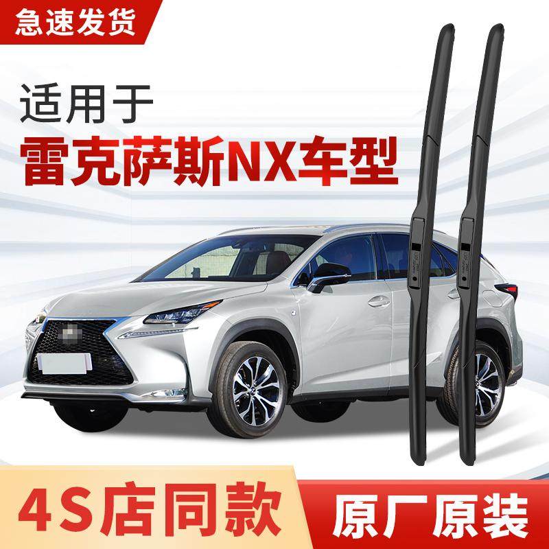 适用雷克萨斯NX雨刮器200t/300h/350h原厂原装汽车静音雨刷片胶条