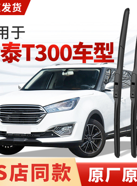 适用众泰T300/EV雨刮器原厂原装汽车2018款17专用静音雨刷片胶条
