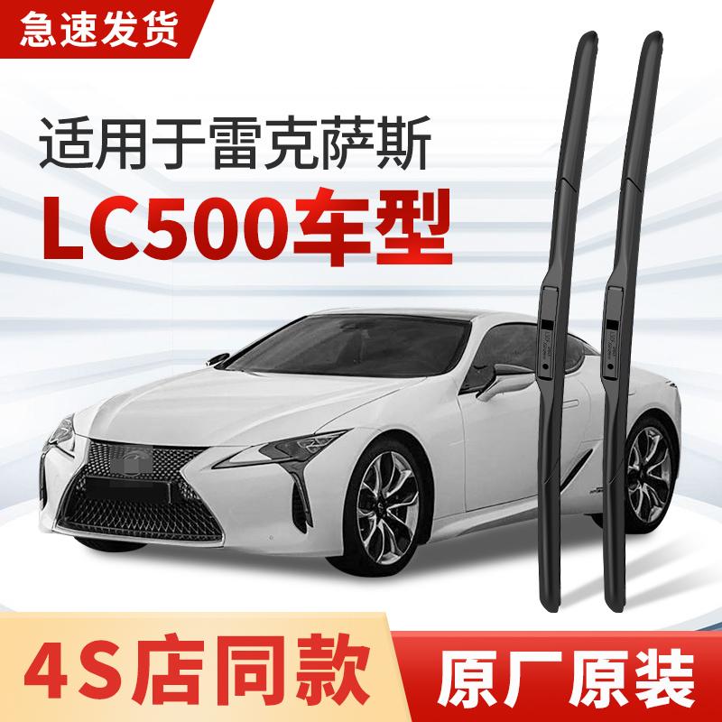 适用雷克萨斯LC500h雨刮器原厂原装汽车18款21专用静音雨刷片胶条