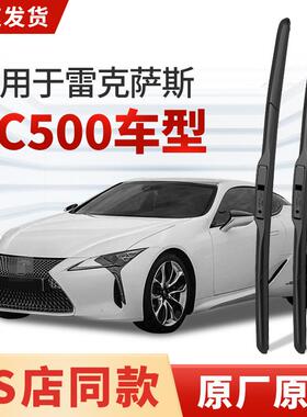 适用雷克萨斯LC500h雨刮器原厂原装汽车18款21专用静音雨刷片胶条