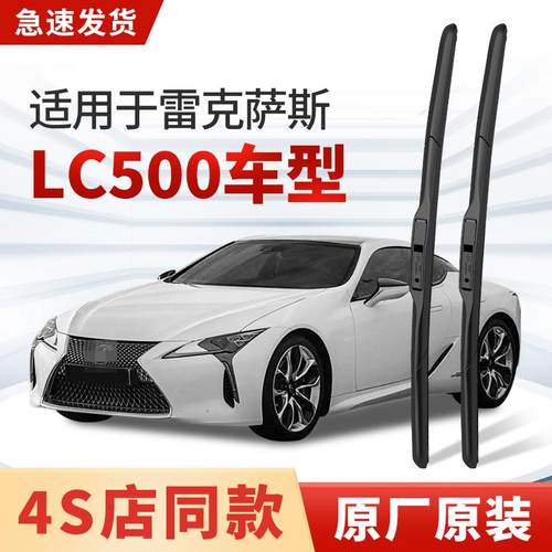 适用雷克萨斯LC500h雨刮器原厂原装汽车18款21专用静音雨刷片胶条