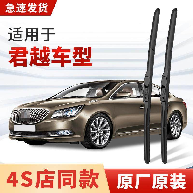 适用别克君越雨刮器原厂原装汽车专用23款2016年14静音雨刷片胶条