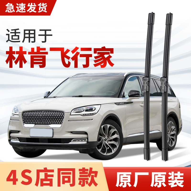 适用林肯飞行家雨刮器原厂原装汽车专用喷水款2023雨刷片18胶条19