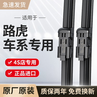 适用路虎雨刮器极光揽胜运动行政版卫士原厂原装4发现5神行者雨刷