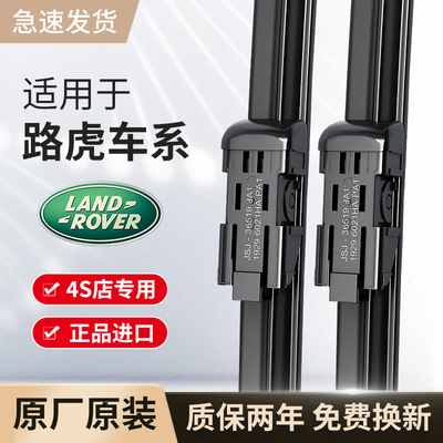 适用路虎雨刮器极光揽胜运动行政版卫士原厂原装4发现5神行者雨刷