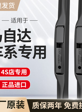 适用马自达3/6雨刮器原厂原装CX4昂科塞拉CX5阿特兹CX7雨刷片CX30