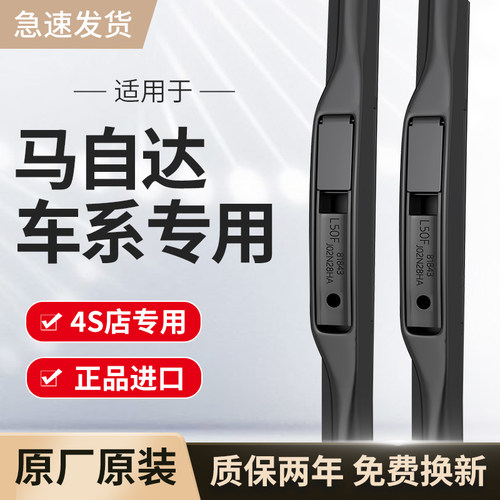 适用马自达雨刮器原厂原装CX30星驰CX50阿特兹CX8昂科塞拉6雨刷片