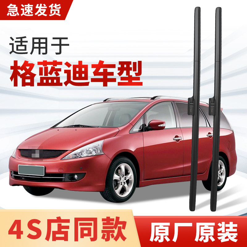 适用三菱格蓝迪雨刮器原厂原装汽车专用2009老款04宽挂钩U型雨刷