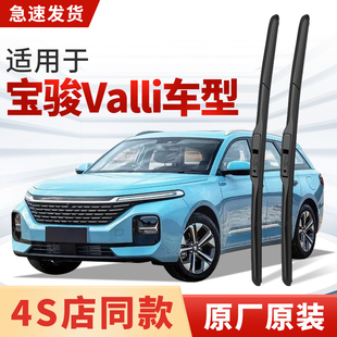 适用新宝骏Valli雨刮器原厂原装汽车专用21款无骨静音雨刷片胶条