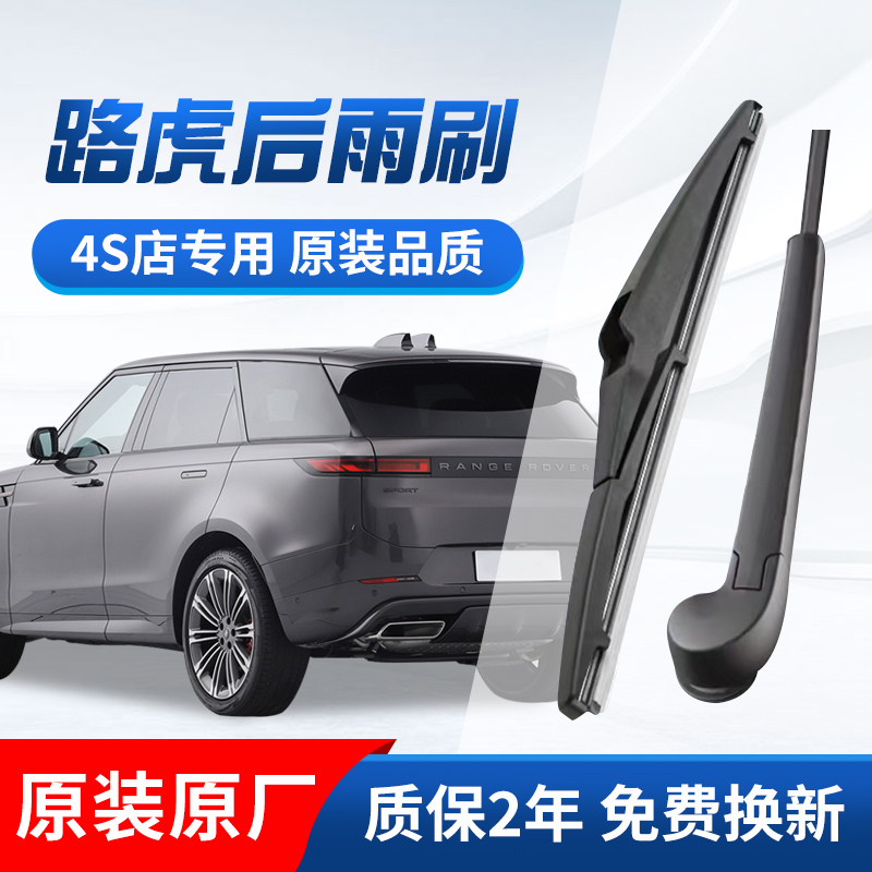 适用路虎卫士后窗雨刮器喷水款原厂原装汽车专用新款喷水孔雨刷片