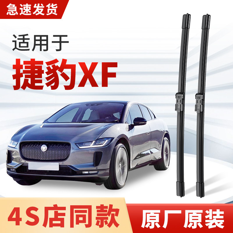 适用捷豹XF雨刮器原厂原装18款19年2021专用22汽车雨刷片无骨胶条