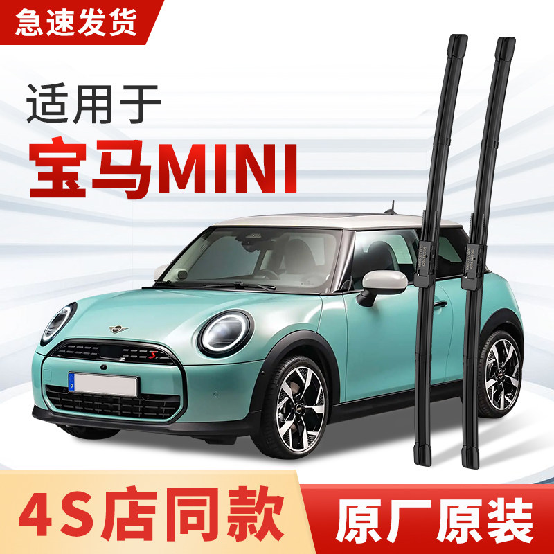 适用宝马MINI雨刮器原厂原装cooper迷你countryman/clubman雨刷片