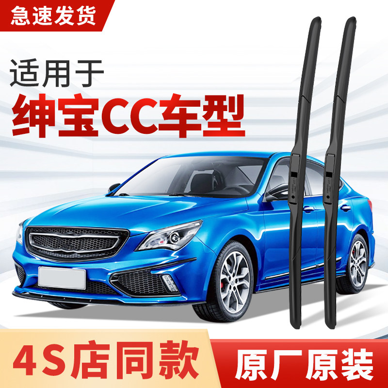 适用北汽绅宝CC雨刮器原厂原装汽车专用2015款静音有骨雨刷片胶条