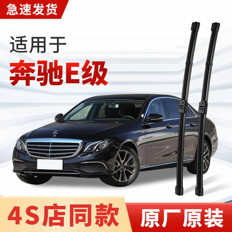 适用奔驰E级雨刮器E300L/E260L雨刷片E350无骨E260L汽车专用胶条e