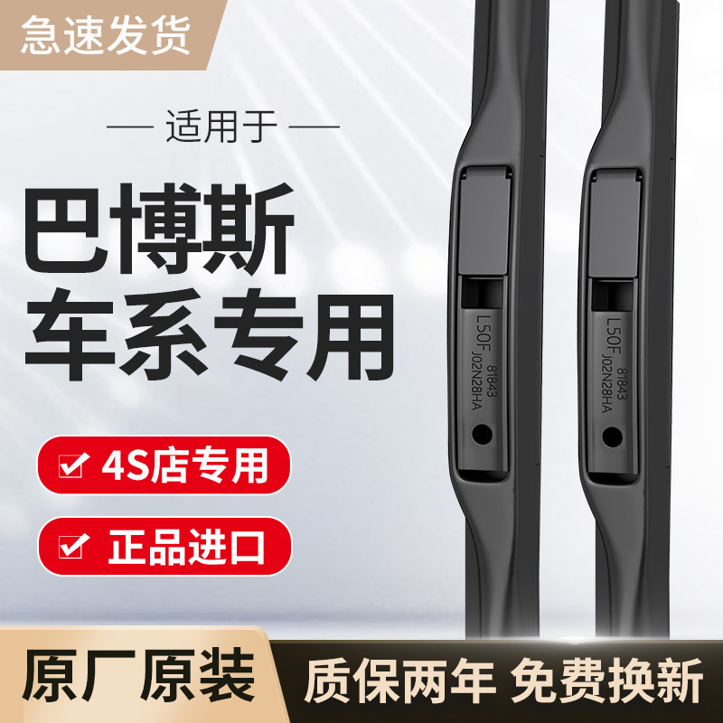 适用巴博斯雨刮器奔驰原厂CLS/M级/Smart/SLK级专用S级原装雨刷片