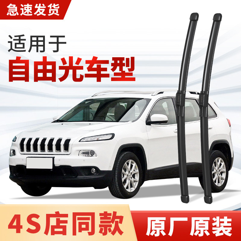 适用JEEP自由光雨刮器原厂原装吉普汽车专用2021款18雨刷片17胶条