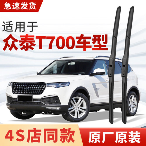 适用众泰T7700雨刮器原厂原装汽车专用静音2018款前后雨刷片胶条