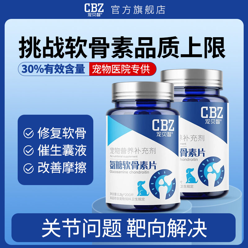 有效改善宠物关节问题狗狗专用