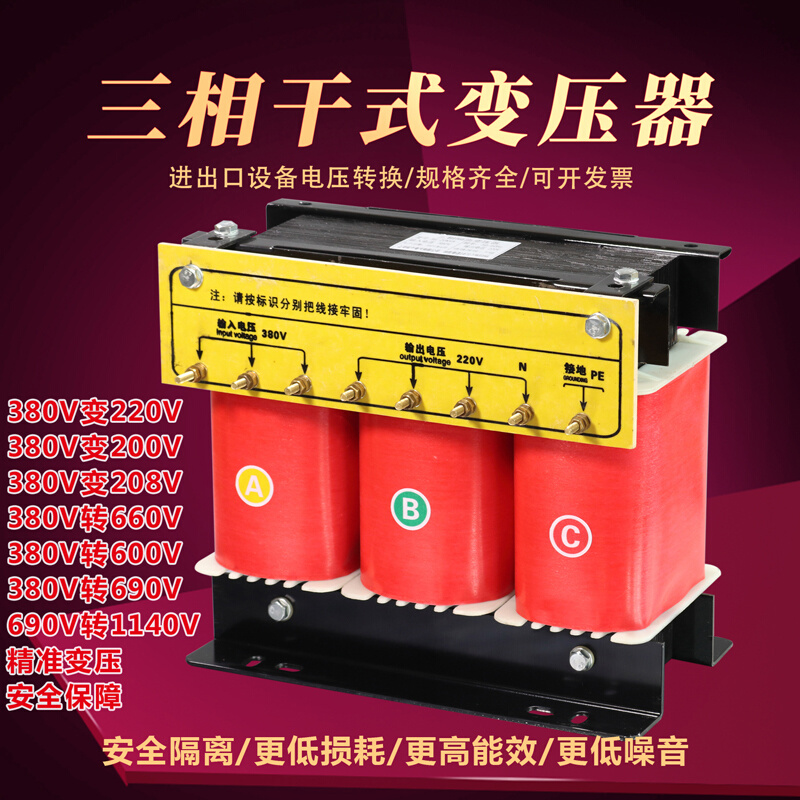 三相变压器380V变220V200V660V伺服SBK3KVA6KVA8KW干式隔离变压器