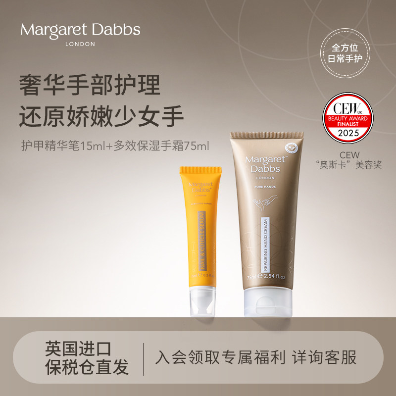 Margaret Dabbs多效修护手霜滋润长效保湿+防倒刺护甲精华笔组合