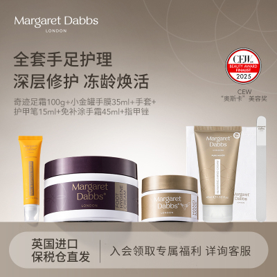 MargaretDabbs手足护理全系列