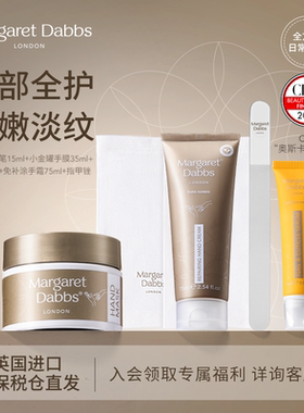 Margaret全套进阶精准手部护理