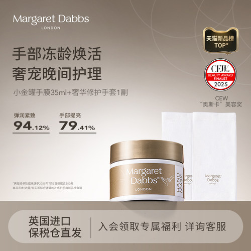 Margaret小金罐手膜紧致弹润淡纹