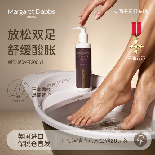 Margaret Dabbs英国进口足浴液泡脚水改善异味洗脚液缓解足部疲劳