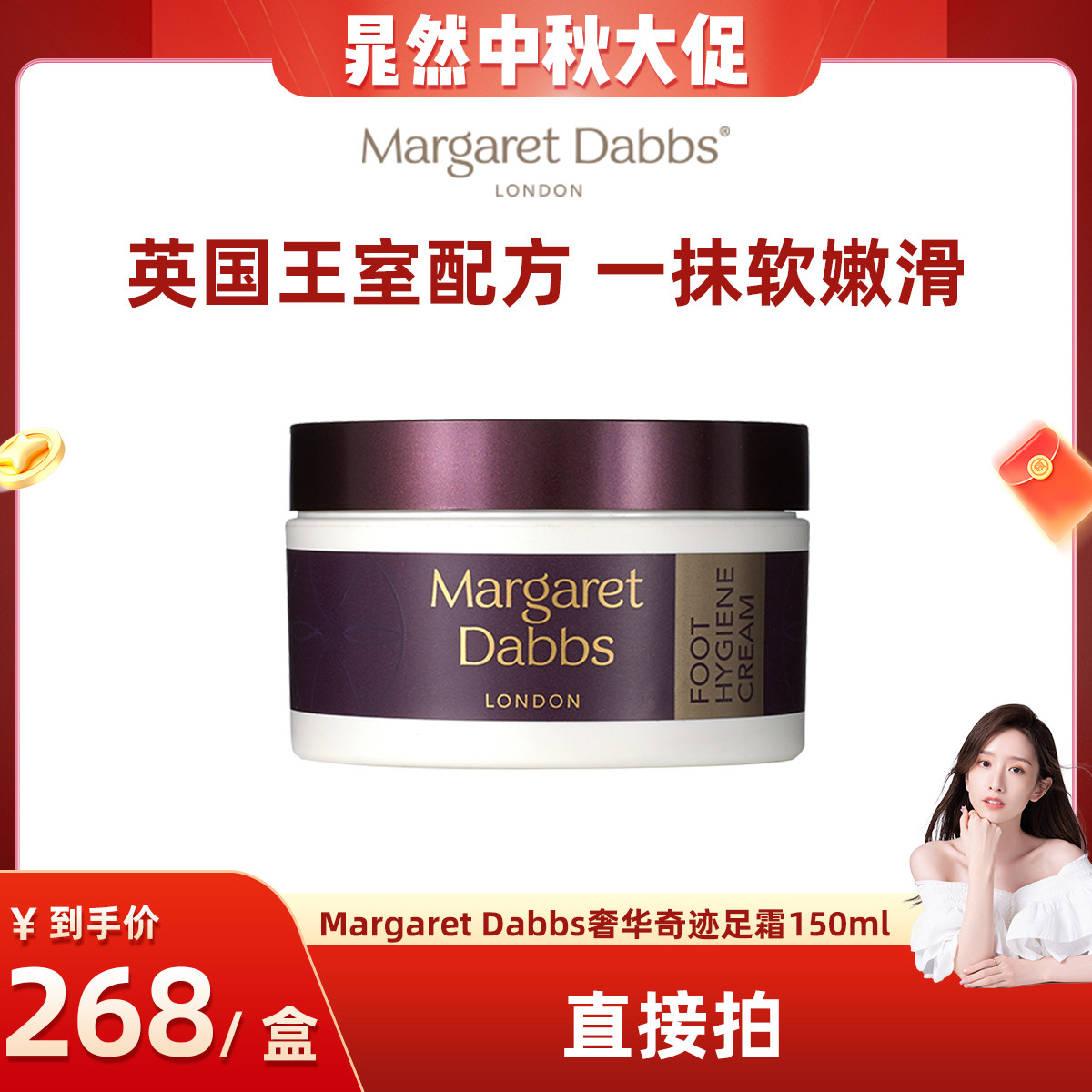 【晁然专属】Margaret Dabbs奢华奇迹足霜150g图片
